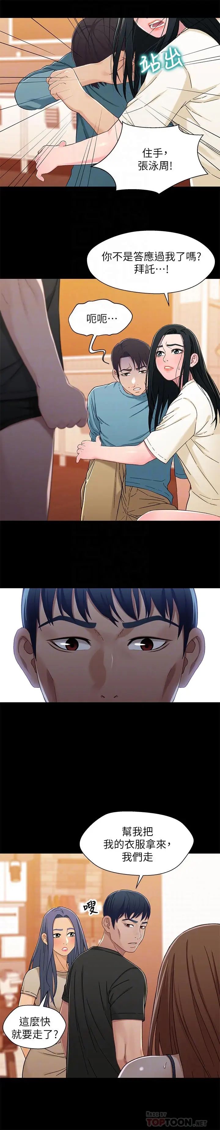 兄妹关係第33话-来到红灯区的轩睿