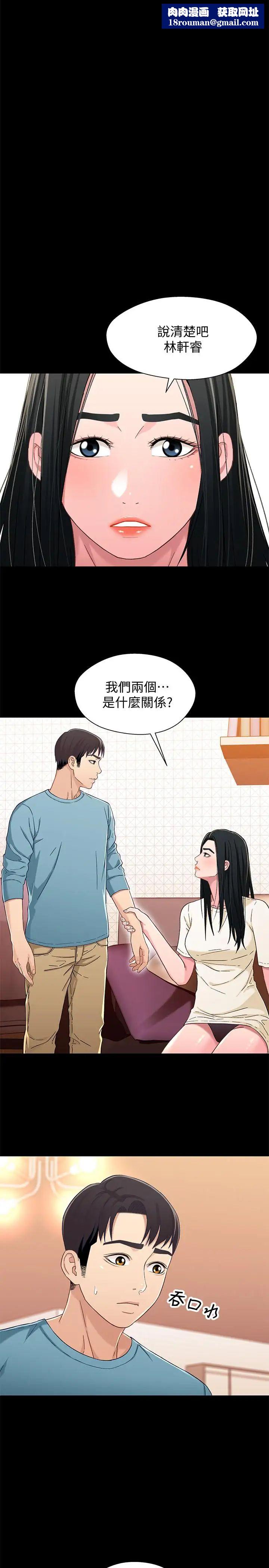 兄妹关係第35话-不是兄妹,是男女关係