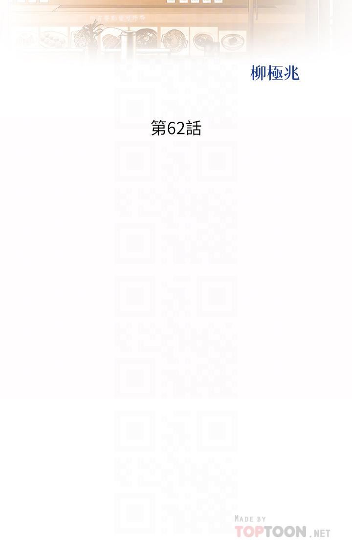 姊姊爱做菜第62话-让人妻变成我的女人