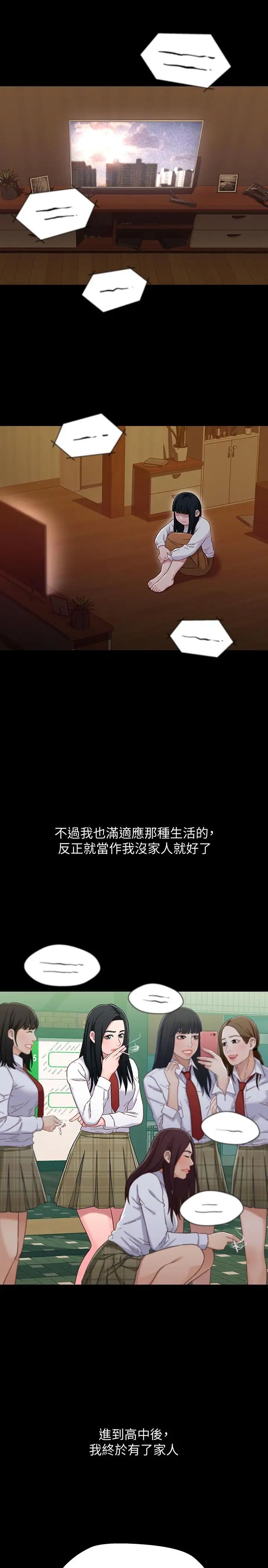 兄妹關係第36話-小橘不為人知的童年