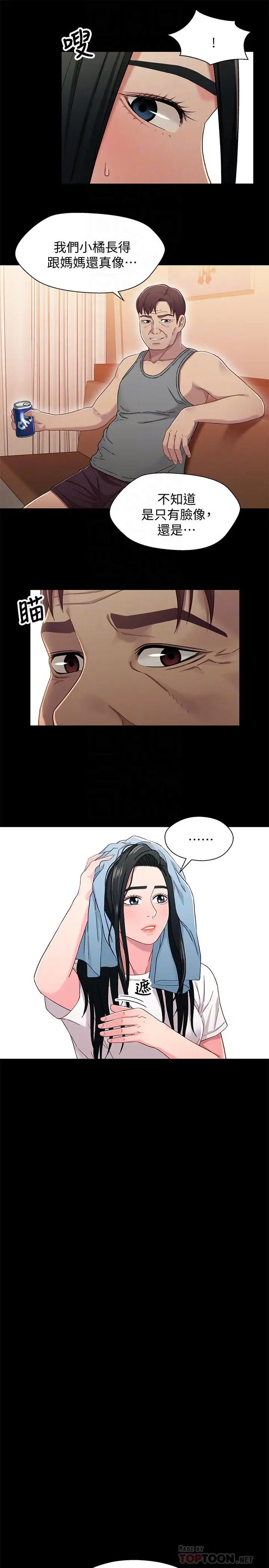 兄妹关係第36话-小橘不为人知的童年