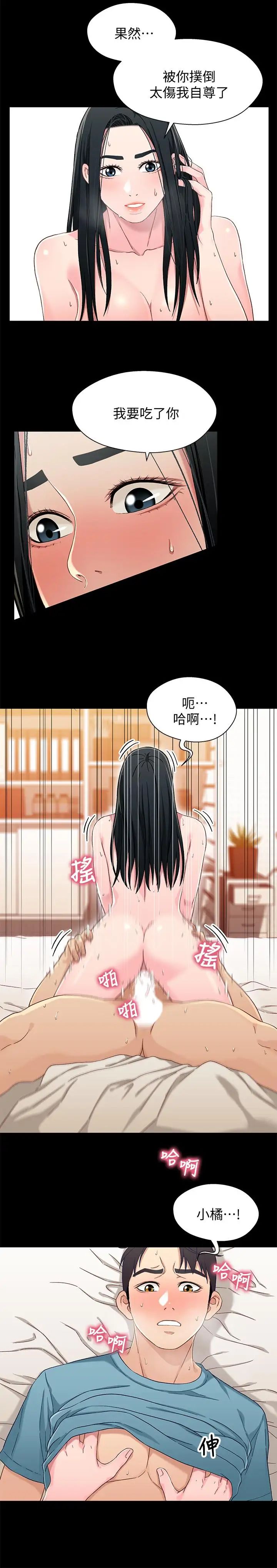 兄妹关係第37话-我会负责的，小橘