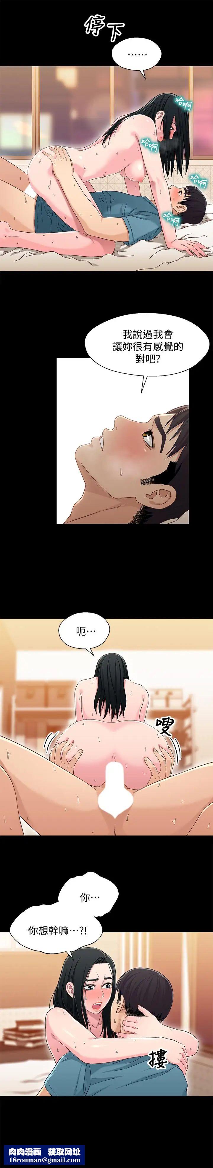 兄妹关係第37话-我会负责的,小橘