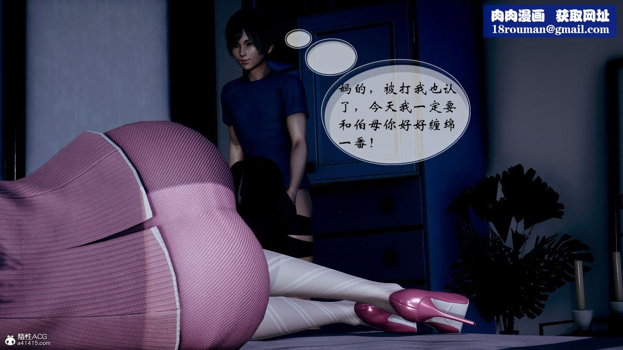 [3D]我的乱史第02话