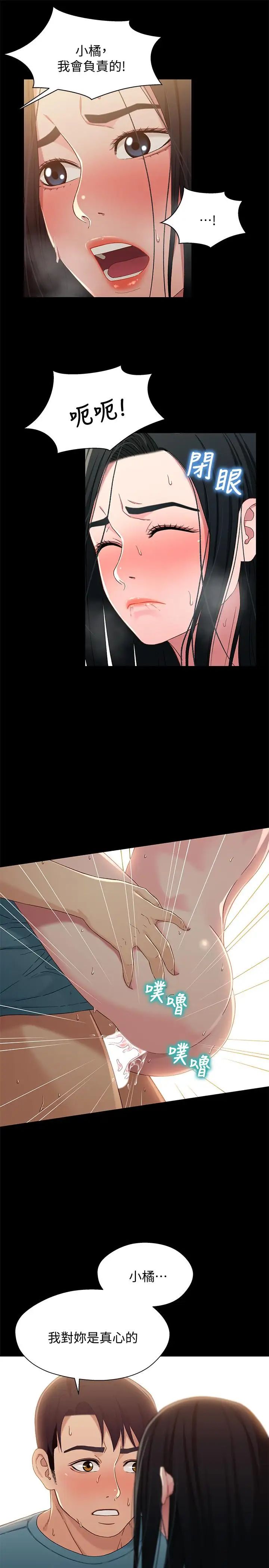 兄妹關係第37話-我會負責的，小橘