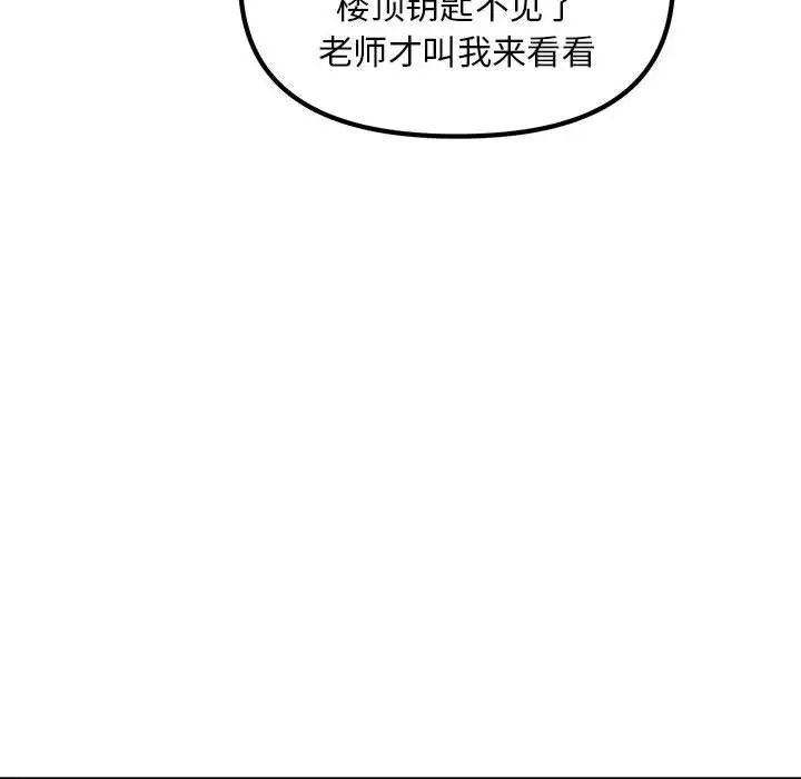 不正常关系第10话
