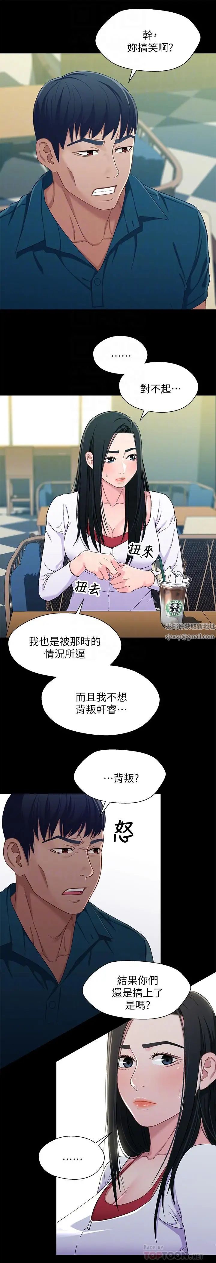 兄妹关係第38话-我最珍贵的朋友