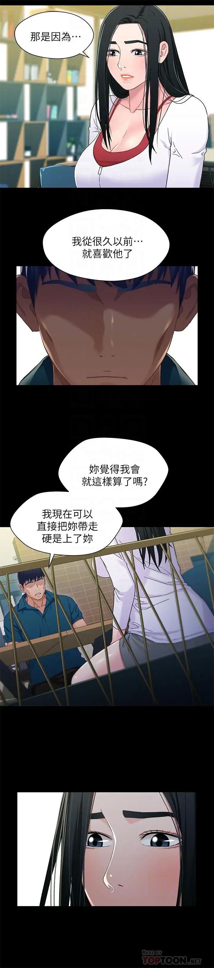 兄妹关係第38话-我最珍贵的朋友