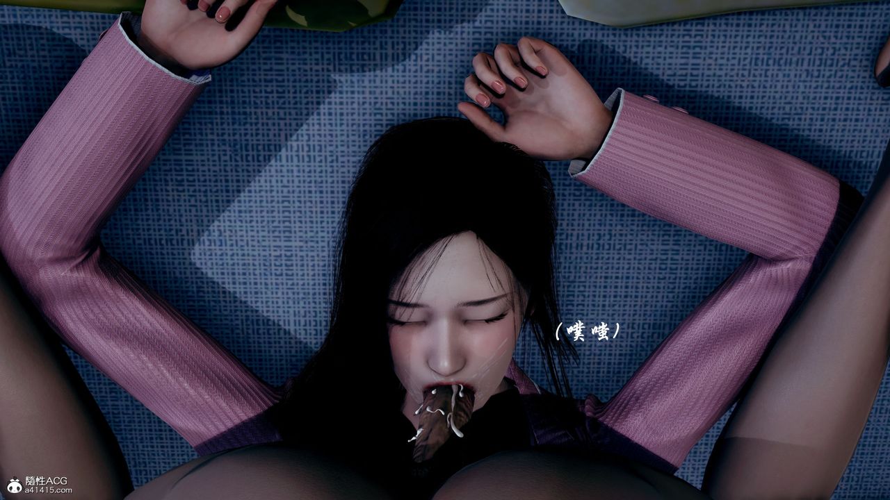 [3D]我的亂史第03話