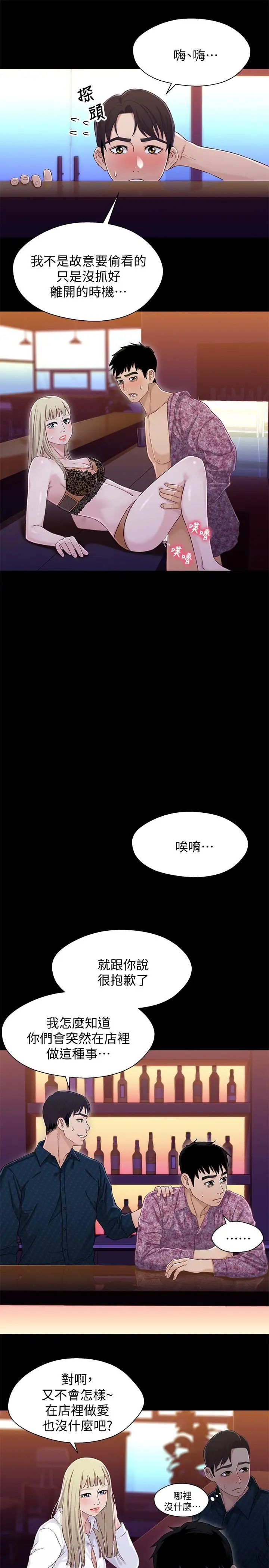 兄妹关係第38话-我最珍贵的朋友