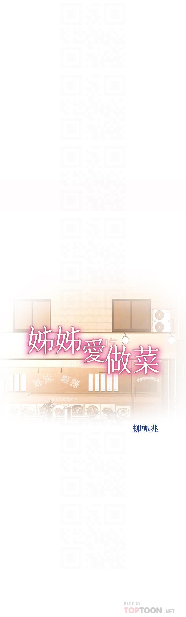 姊姊愛做菜第64話-火熱的新婚夫妻Play