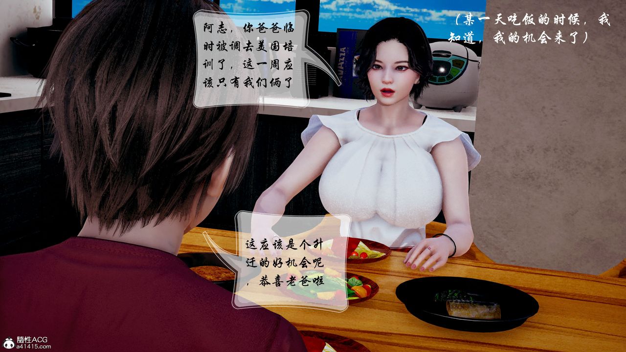 [3D]我的亂史第03話