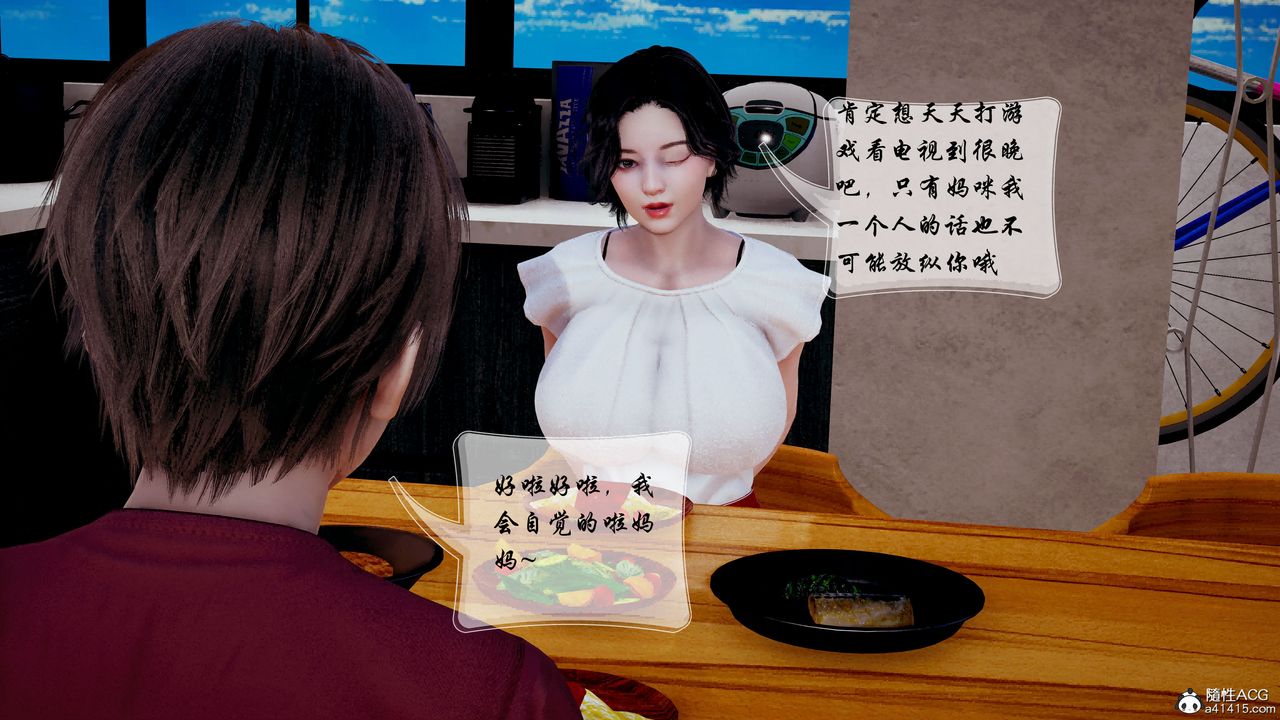 [3D]我的乱史第03话