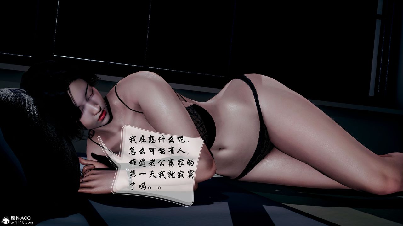 [3D]我的乱史第03话