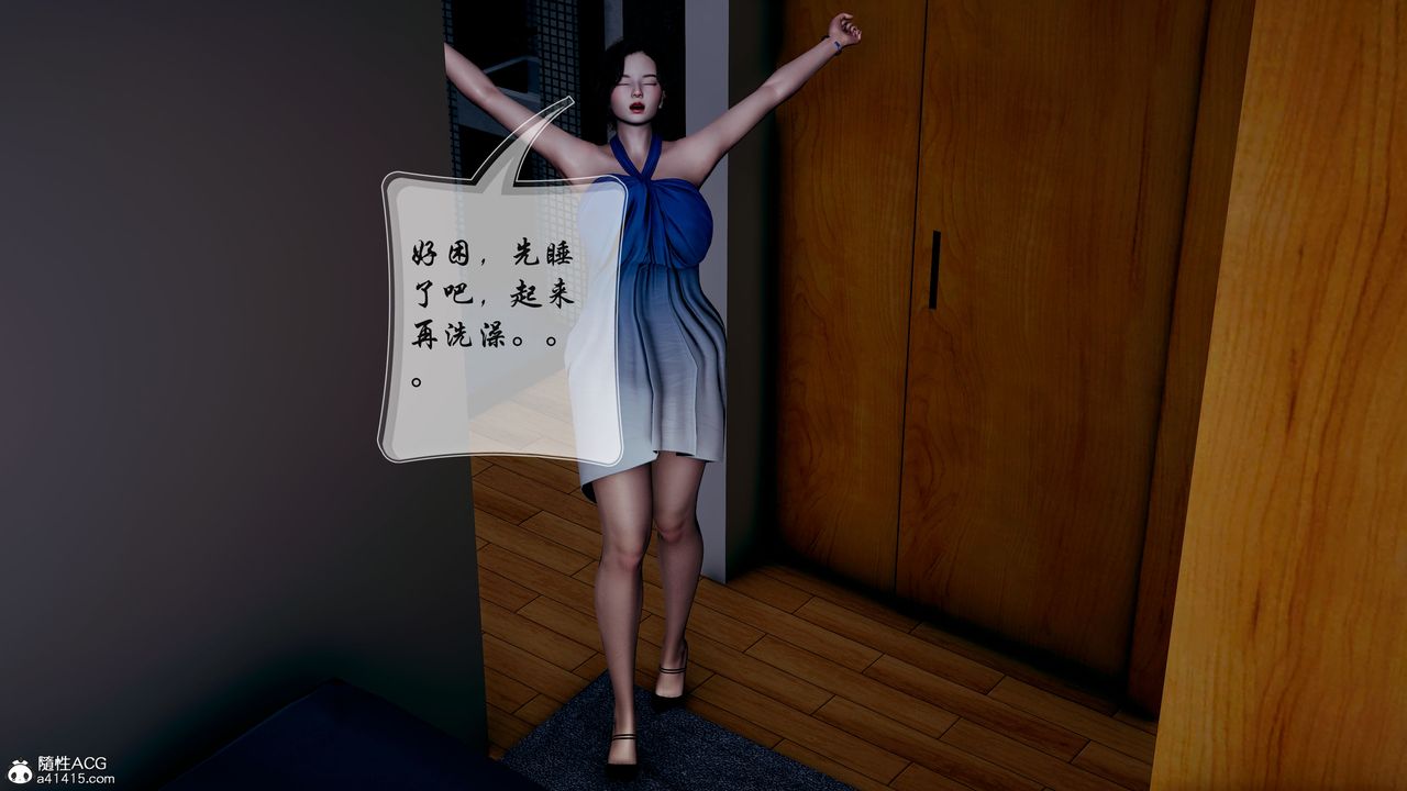 [3D]我的乱史第03话