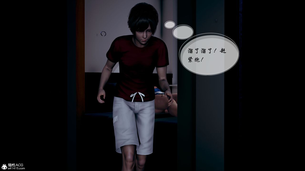 [3D]我的亂史第03話