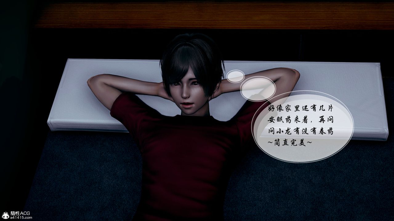 [3D]我的亂史第03話