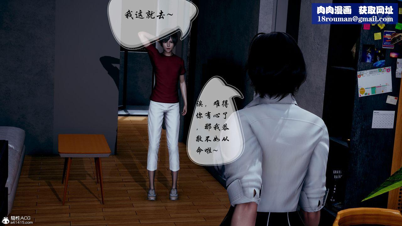 [3D]我的乱史第04话