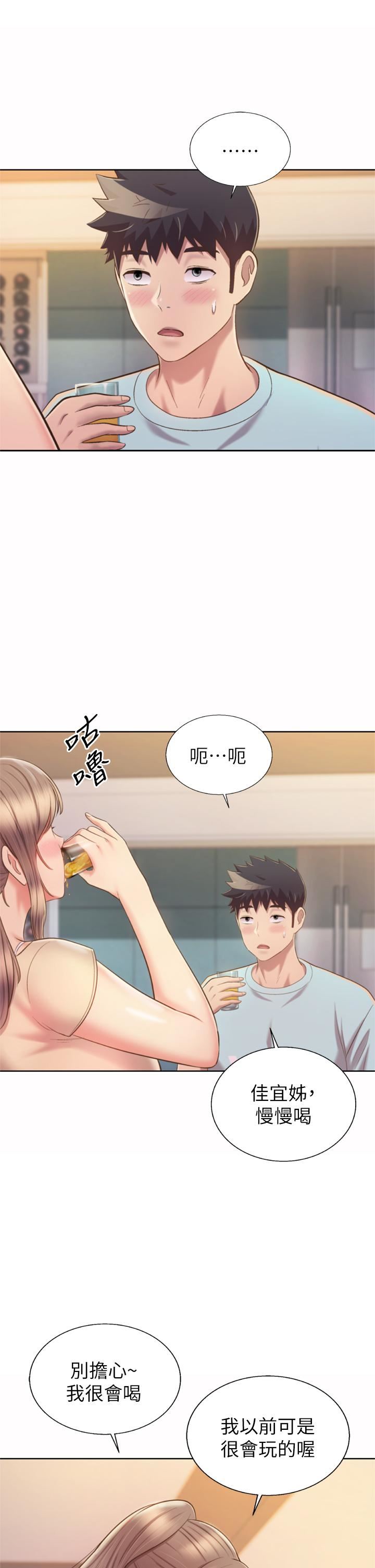 姊姊爱做菜第64话-火热的新婚夫妻Play