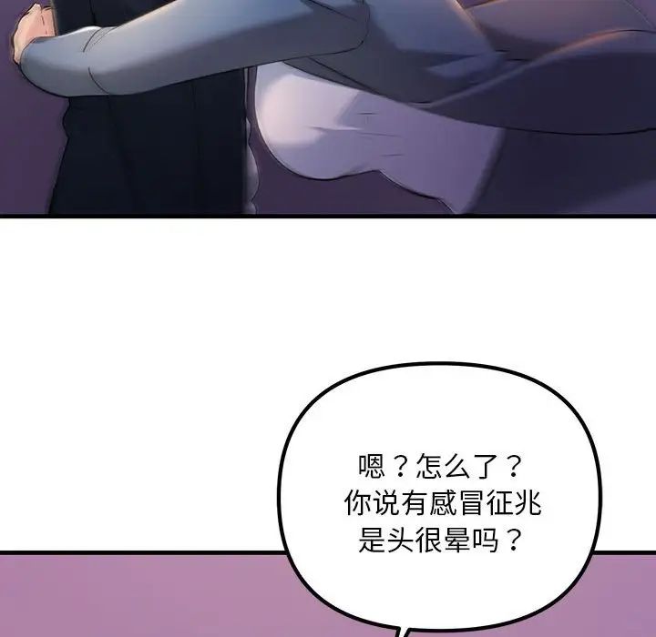 不正常关系第10话