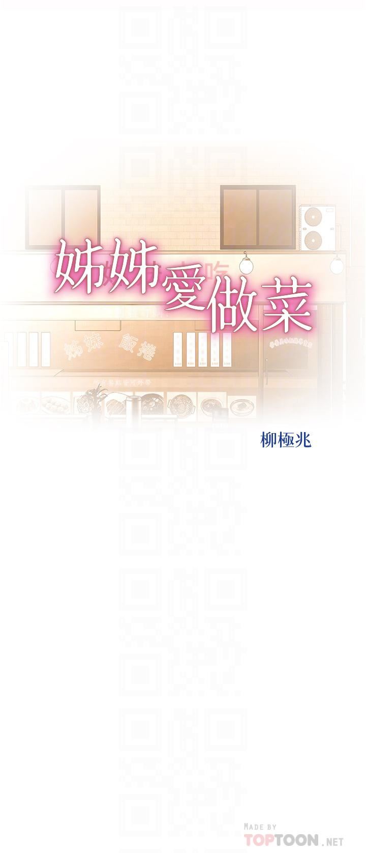姊姊爱做菜第65话-在老师傢大胆做爱