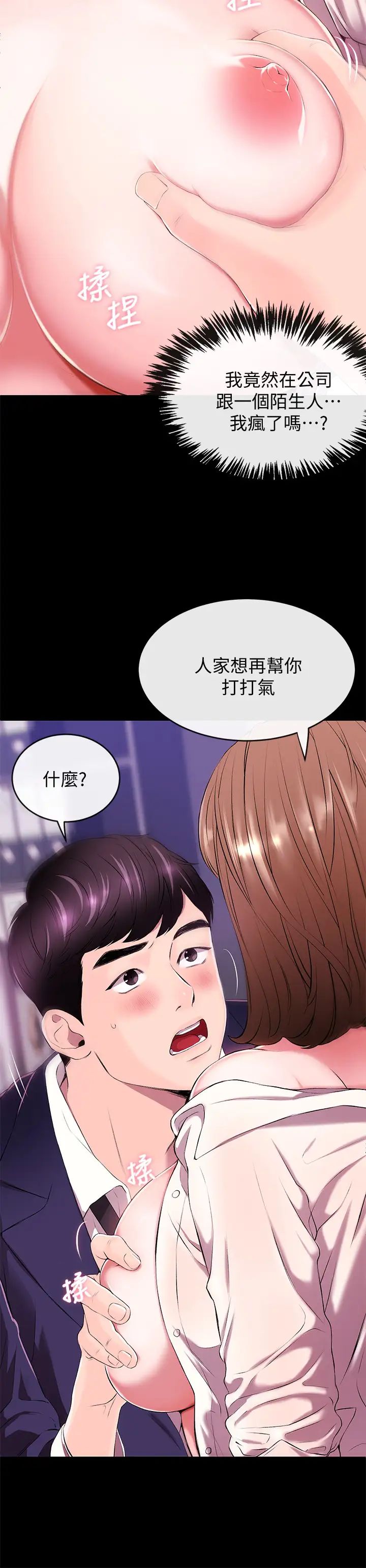 新闻主播第1话-新闻主播的双面生活