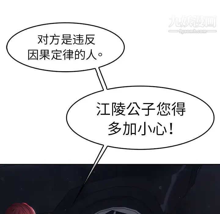 不正常关系第11话