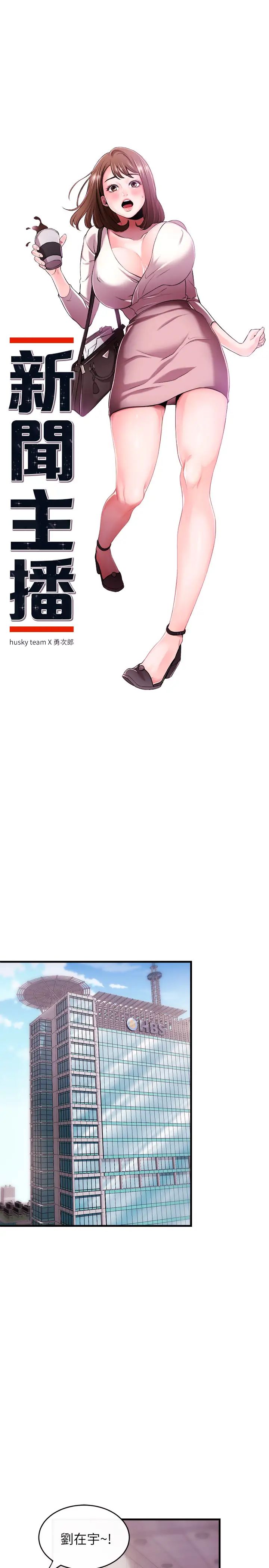 新闻主播第1话-新闻主播的双面生活