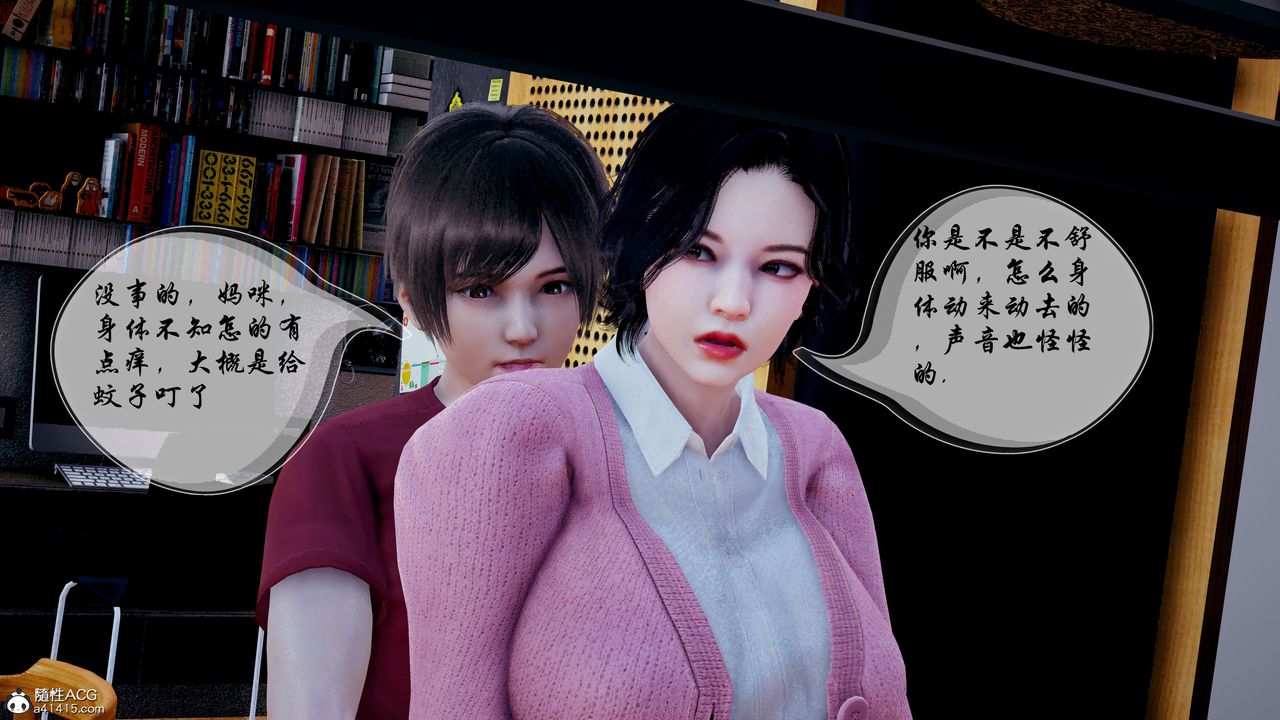 [3D]我的乱史第05话