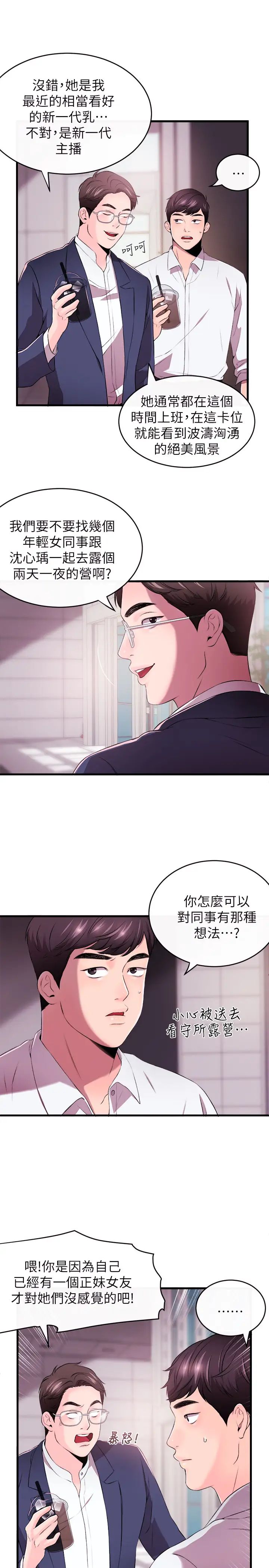 新闻主播第1话-新闻主播的双面生活