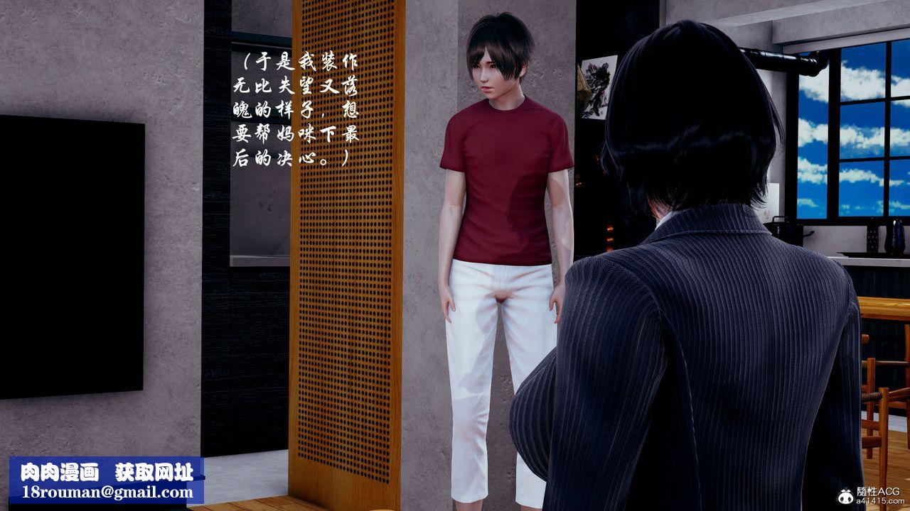 [3D]我的亂史第05話