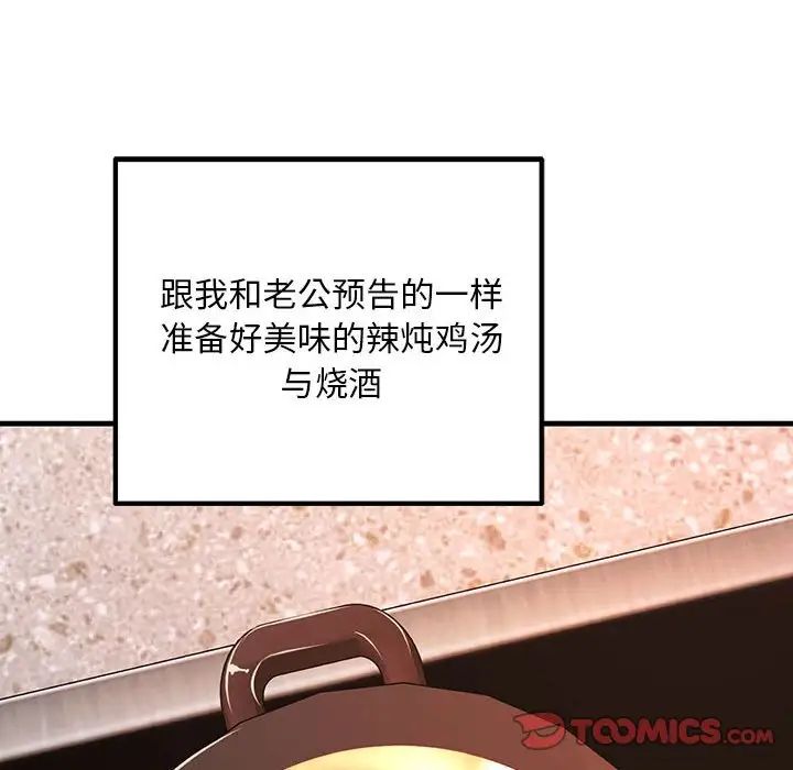 不正常关系第11话