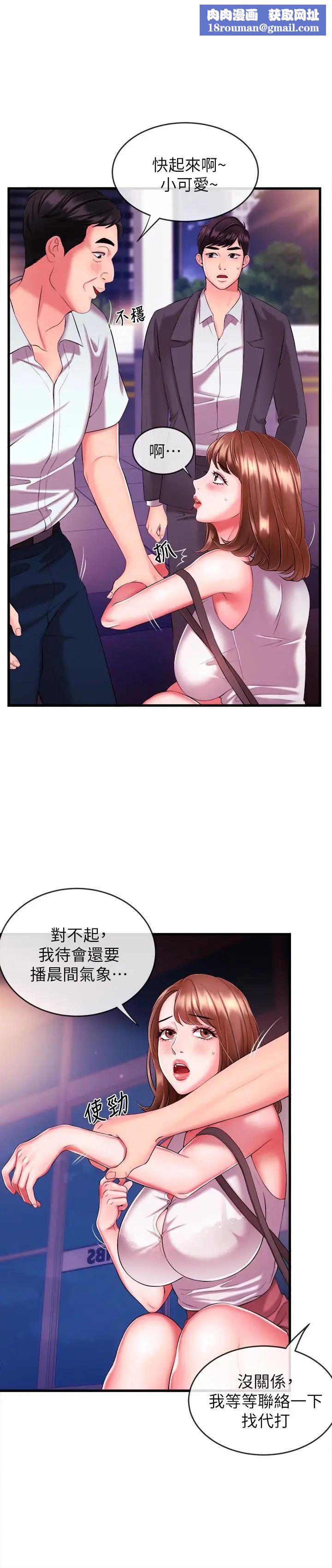 新闻主播第4话-大前辈的咸猪手