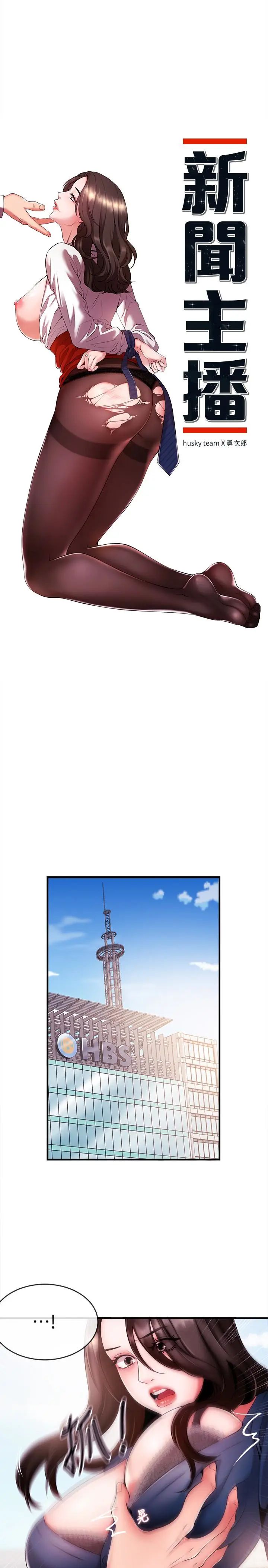 新聞主播第5話-進行秘密交易的房間