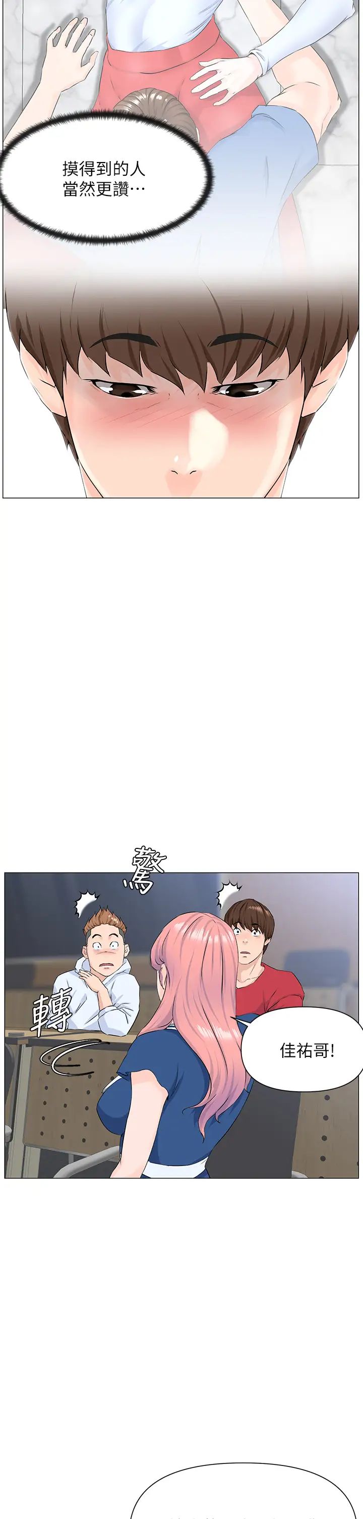 楼上的网美第1话-楼上邻居是性感网红?!