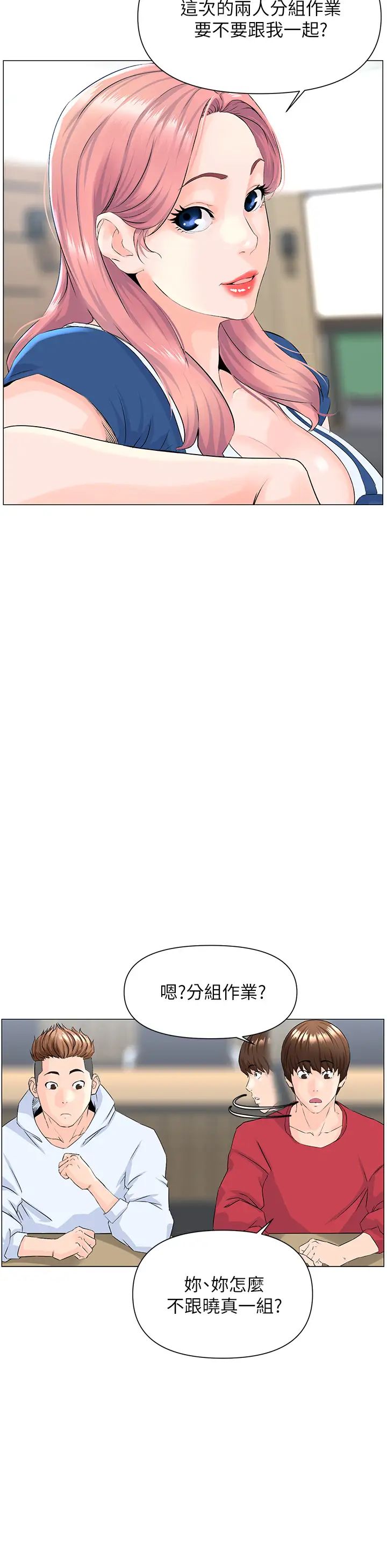 楼上的网美第1话-楼上邻居是性感网红?!