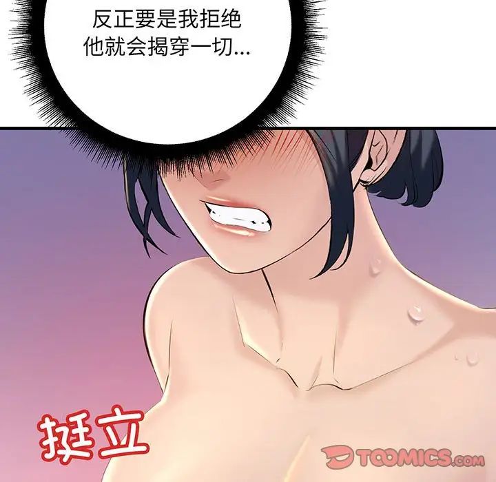 不正常关系第12话