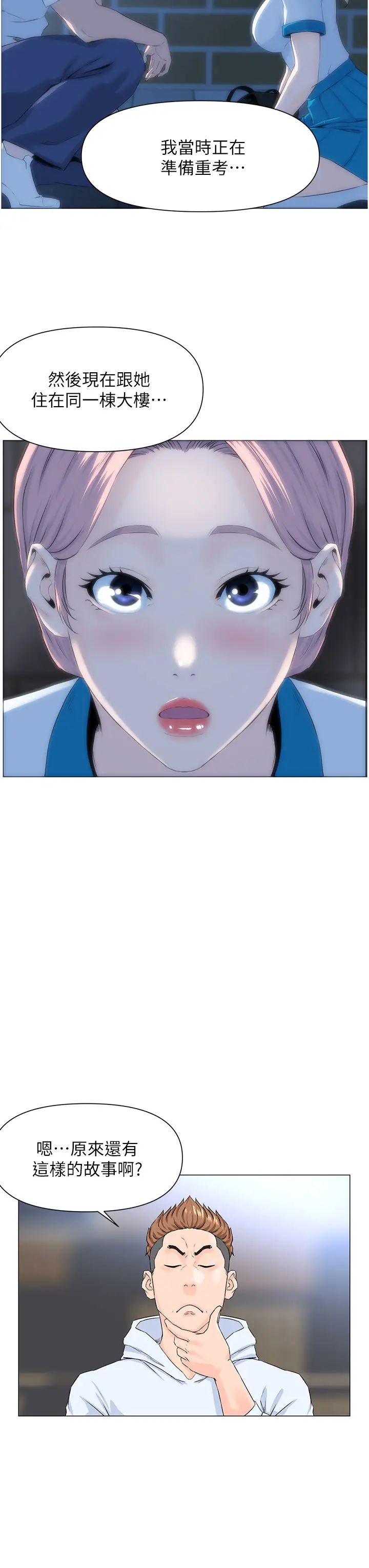 樓上的網美第1話-樓上鄰居是性感網紅?!