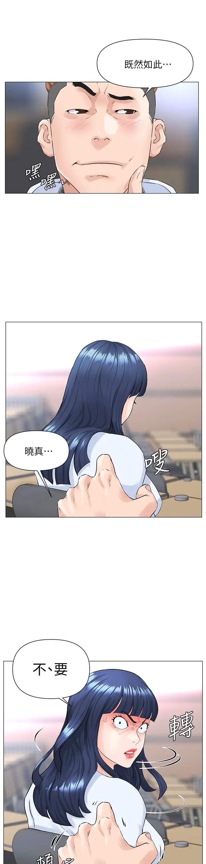 楼上的网美第1话-楼上邻居是性感网红?!