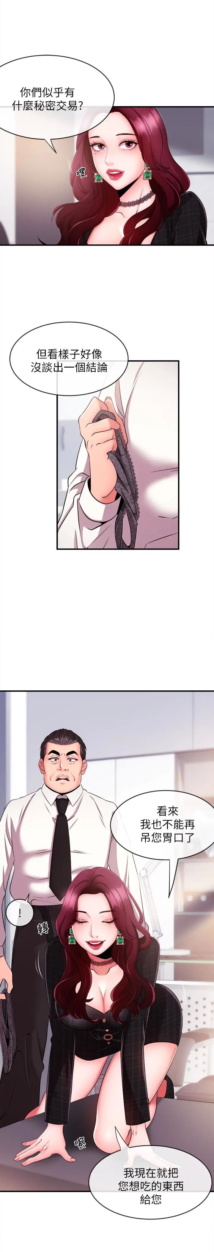 新闻主播第5话-进行秘密交易的房间