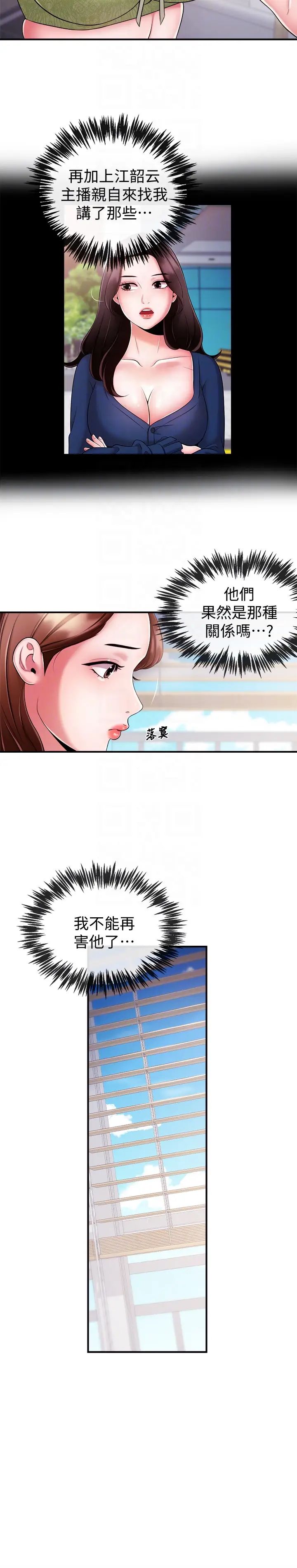 新聞主播第7話-感受到你對我的愛