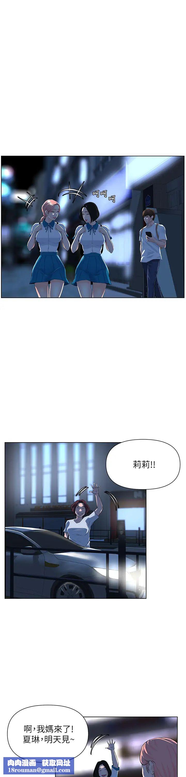 樓上的網美第4話-你是不是想看我內褲?