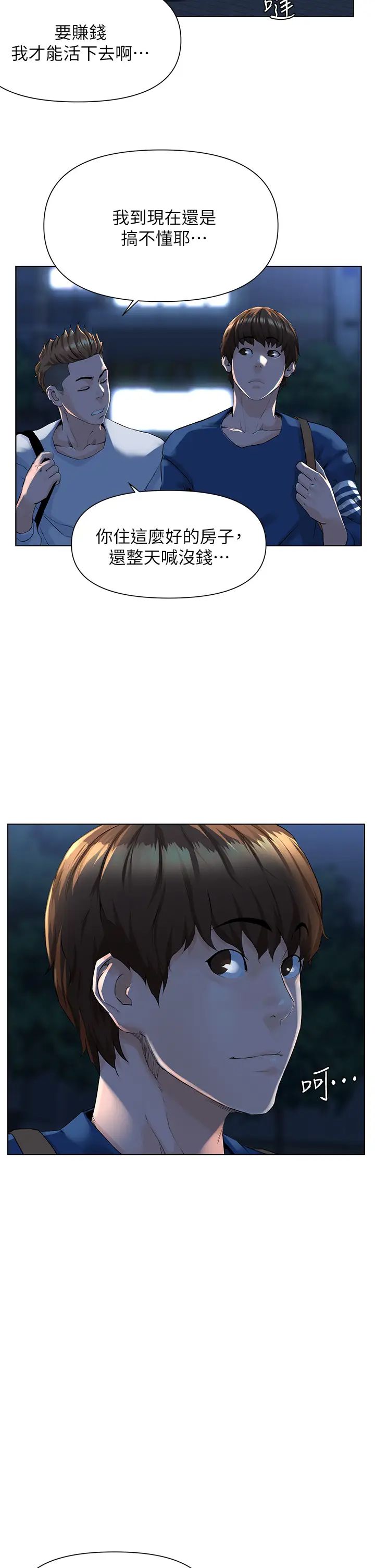 楼上的网美第5话-一览无遗的雪白胸部