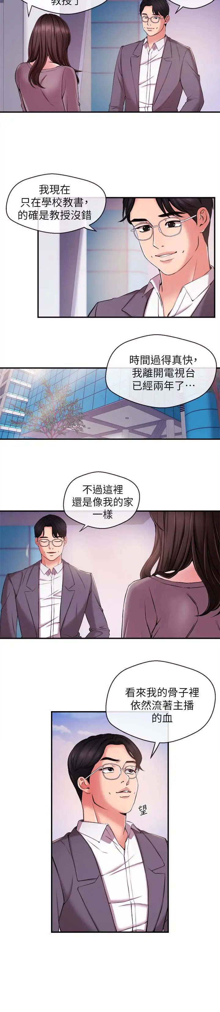 新闻主播第11话-你现在是在偷拍我吗