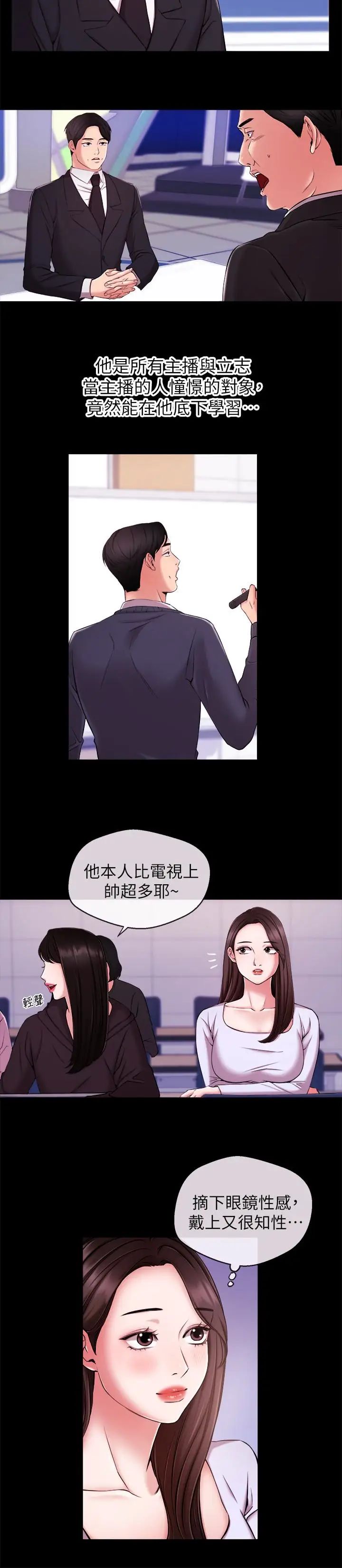 新闻主播第11话-你现在是在偷拍我吗