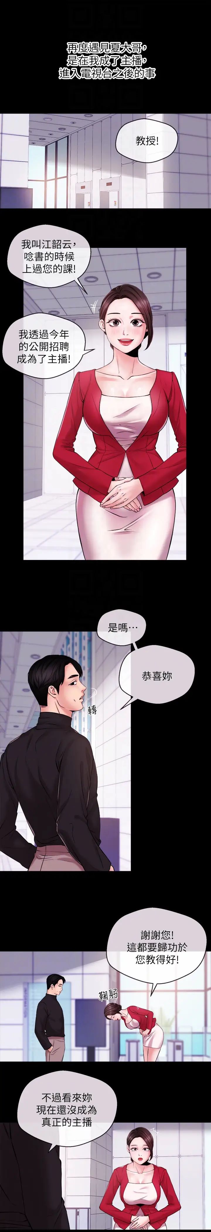 新闻主播第11话-你现在是在偷拍我吗