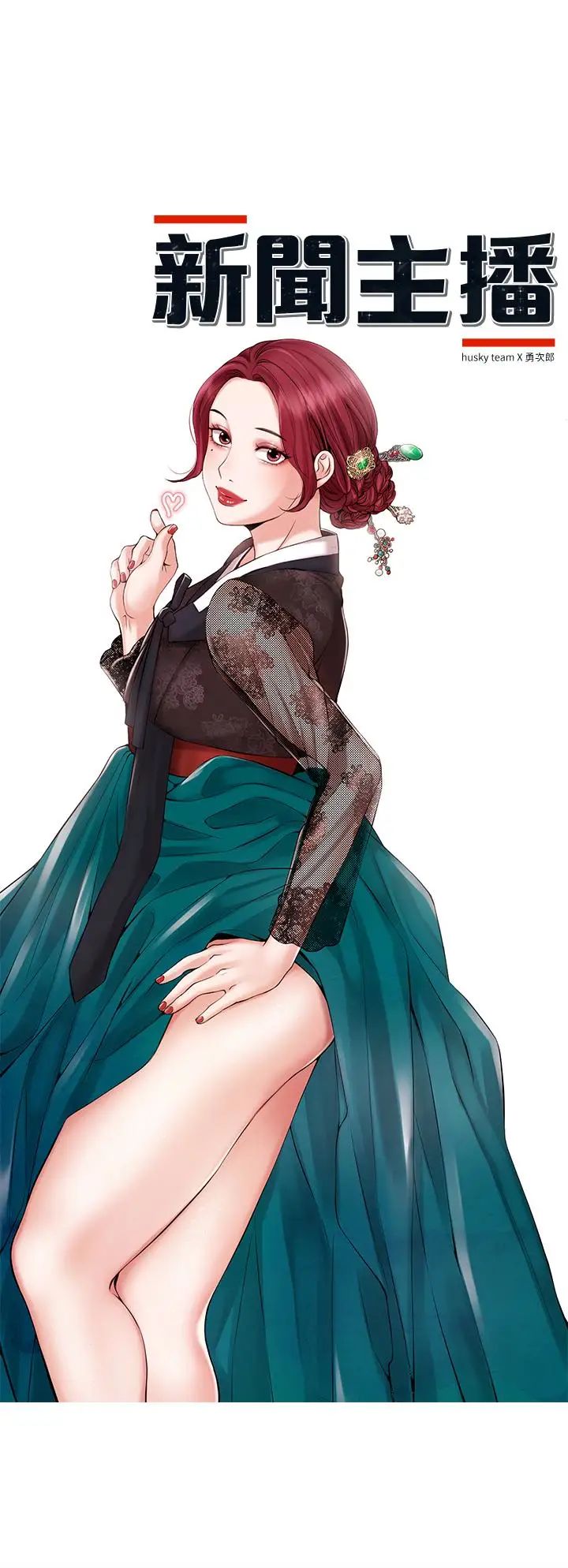 新聞主播第12話-那第二攤換個地方吧