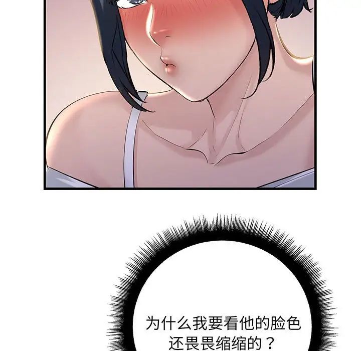 不正常关系第14話