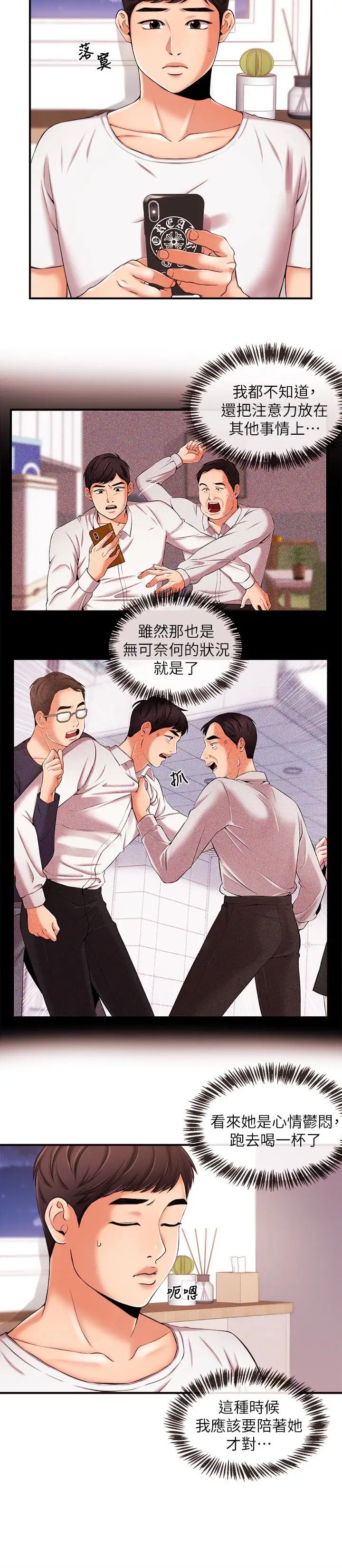 新闻主播第15话-让我来好好地教教妳