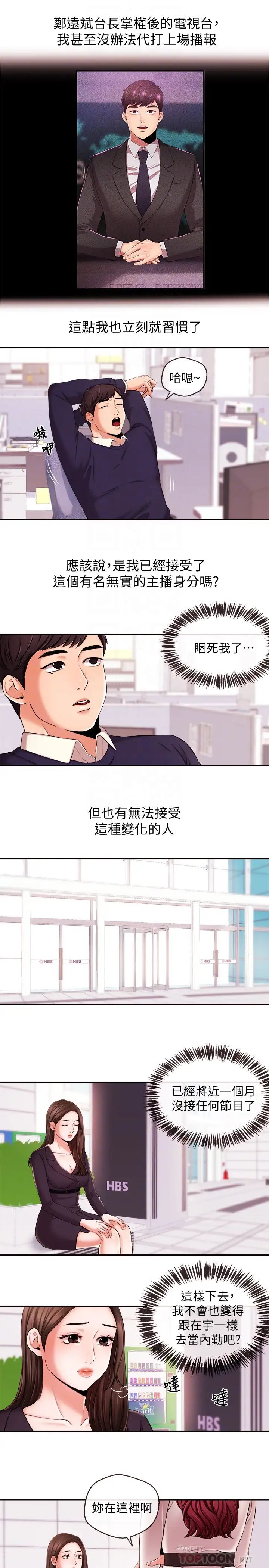 新闻主播第16话-在厕所里受到的屈辱